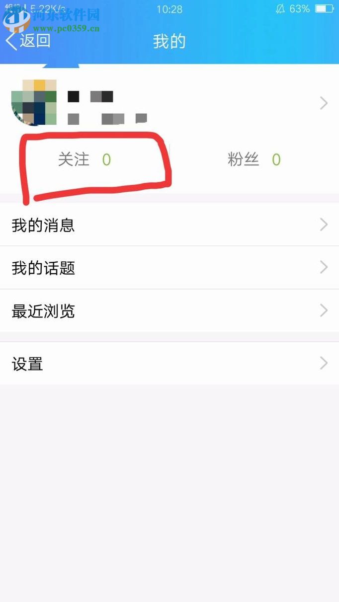 取消QQ看點關注內容的圖文教程