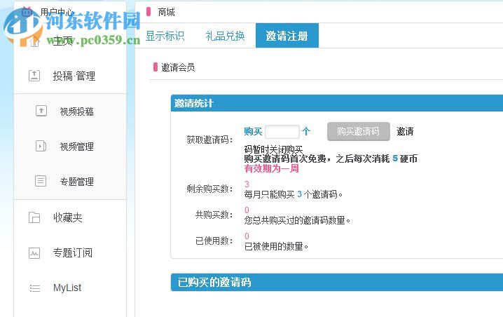 購買嗶哩嗶哩邀請碼的方法