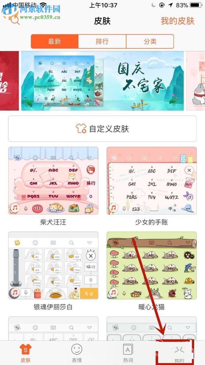 手機搜狗輸入法手寫模式的設置方法