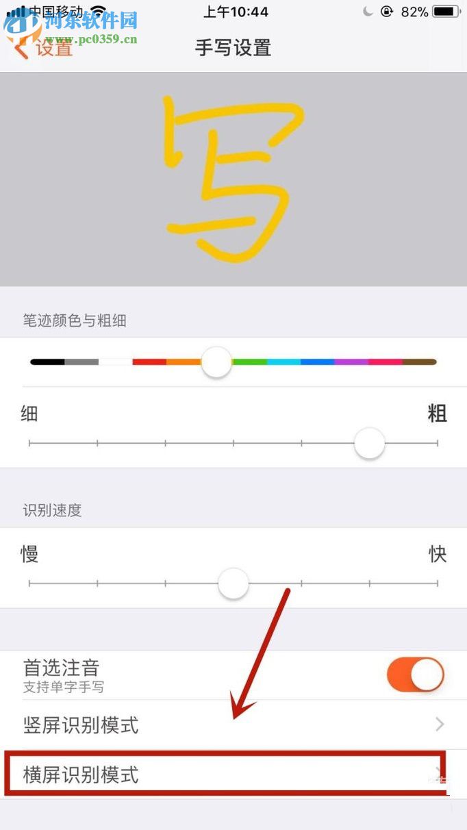 手機搜狗輸入法手寫模式的設置方法