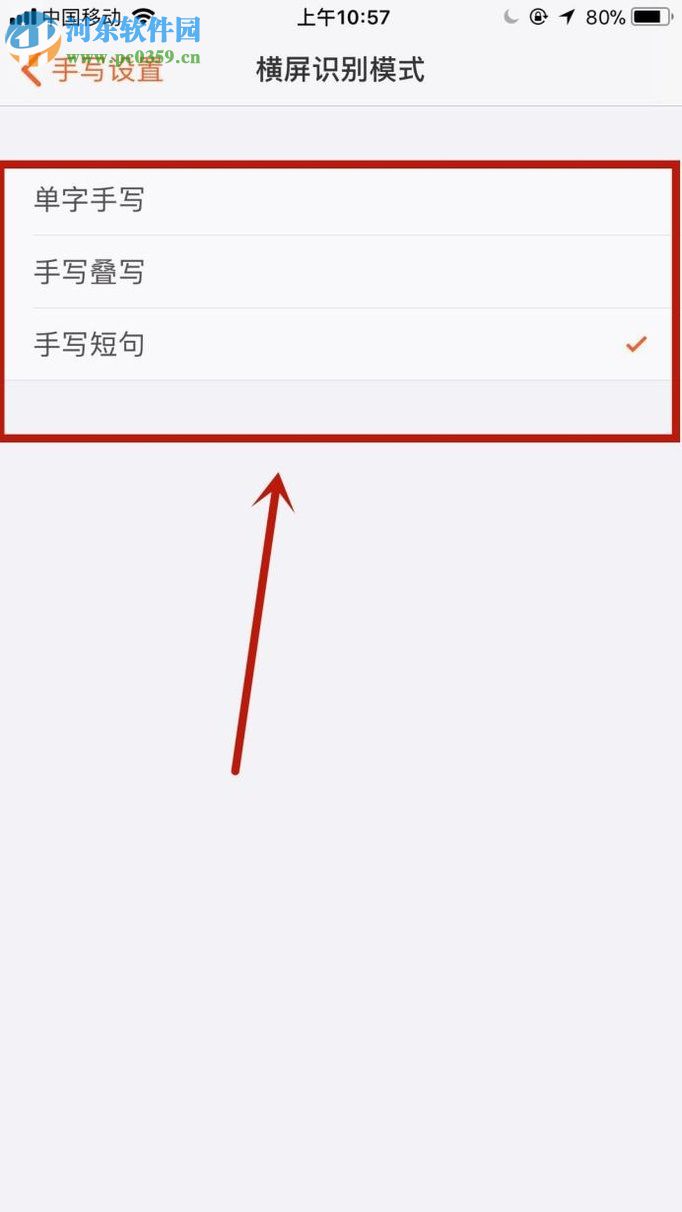 手機搜狗輸入法手寫模式的設置方法