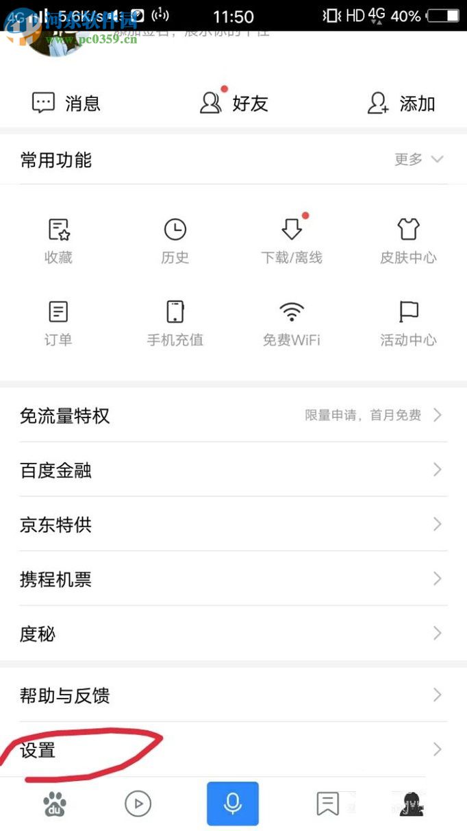 手機百度客戶端字體的修改方法