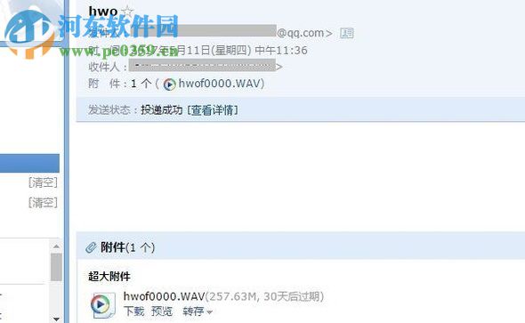 解決qq郵箱附件上傳失敗的方法