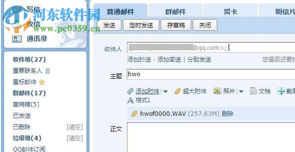 解決qq郵箱附件上傳失敗的方法
