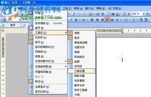 WPS文字自定義工具欄的方法