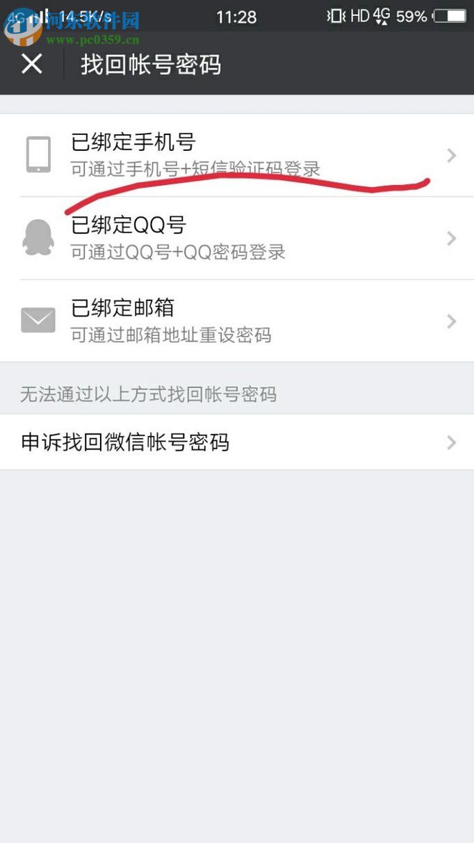 不使用密碼登錄手機(jī)微信的方法