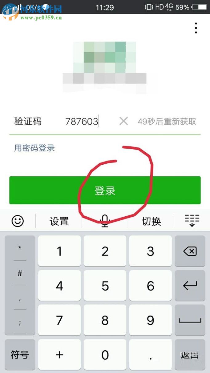不使用密碼登錄手機(jī)微信的方法