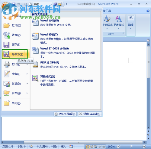 word文檔設置只讀模式的方法