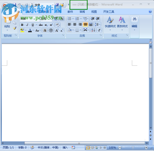 word文檔設置只讀模式的方法