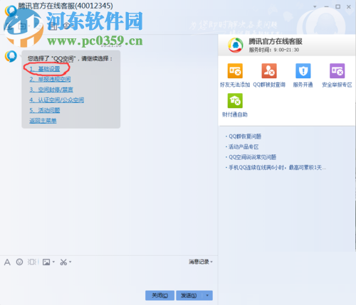 一鍵修復qq空間“由于您的空間存在不符合互聯網相關安全規范等內容”的方法