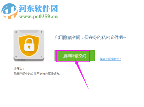 百度網(wǎng)盤隱藏空間的使用方法