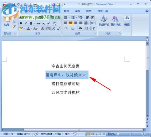 word隱藏部分內(nèi)容的方法
