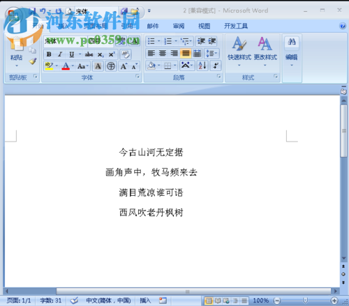 word隱藏部分內(nèi)容的方法
