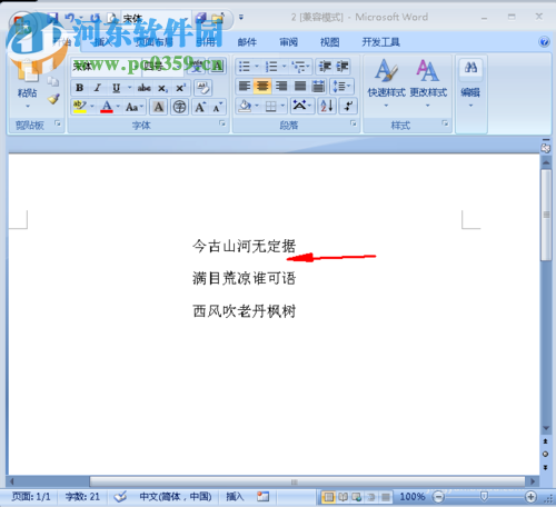 word隱藏部分內(nèi)容的方法