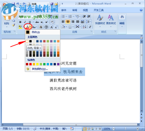 word隱藏部分內(nèi)容的方法