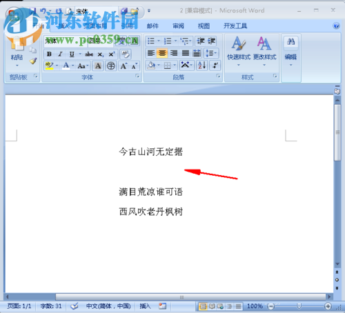 word隱藏部分內(nèi)容的方法