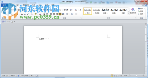 word2010沒(méi)有菜單欄的解決方法