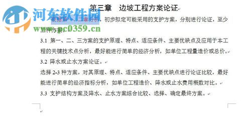 word2010中ctrl+v不能用的解決方法