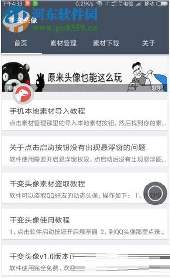 qq動態頭像帶音樂制作教程