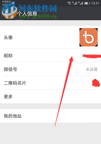 設置微信豎排昵稱的方法