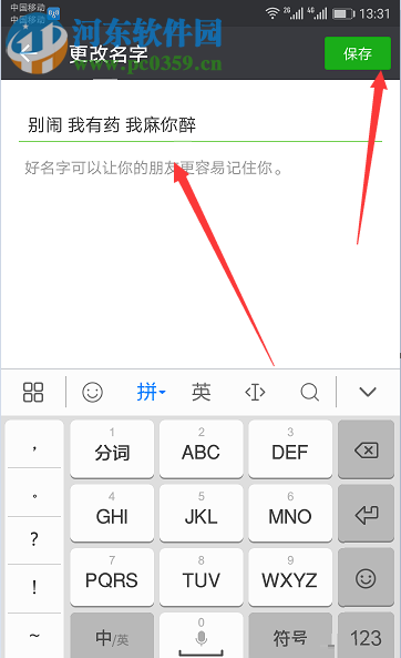 設置微信豎排昵稱的方法
