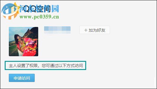 qq空間訪問權(quán)限破解的方法