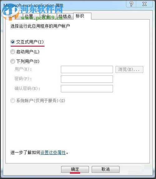 修復excel提示“因為配置標識不正確 請檢查用戶名和密碼”的方案