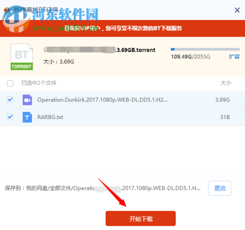 百度網盤下載bt文件的教程