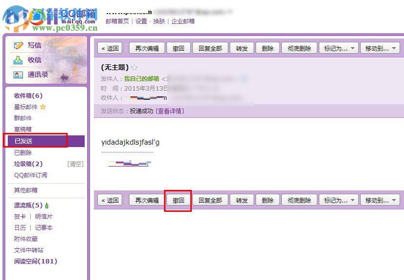 qq郵箱撤回郵件的方法