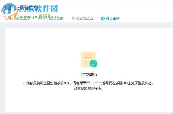 申請注冊qq公眾號的教程