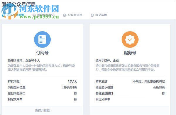 申請注冊qq公眾號的教程