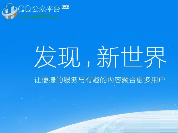 申請注冊qq公眾號的教程