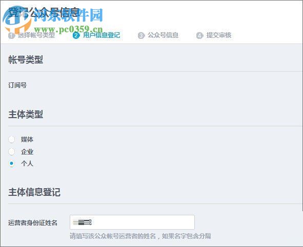 申請注冊qq公眾號的教程