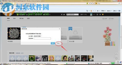 查看qq空間加密相冊的方法