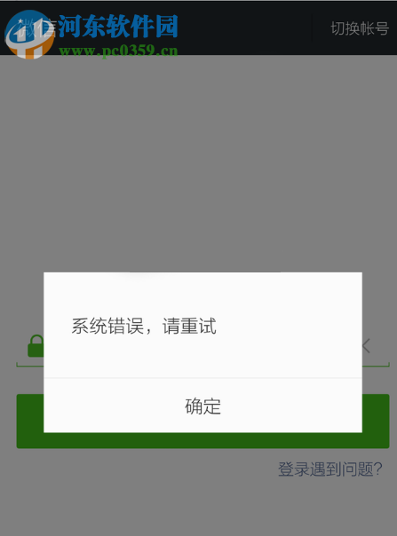 解決微信提示“系統錯誤，請重試”的方案