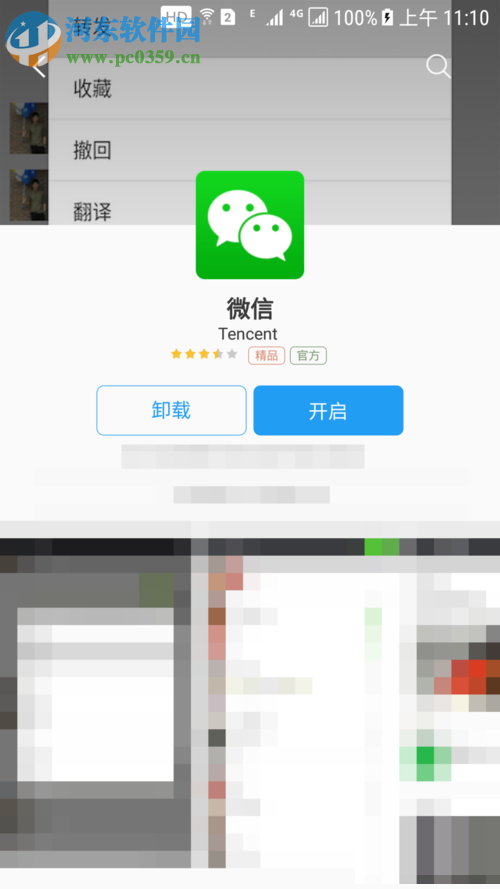 解決微信提示“系統錯誤，請重試”的方案