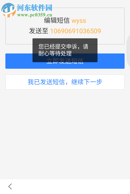解決百度賬號(hào)申訴短信發(fā)送失敗的方法
