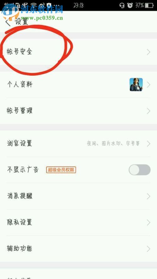 解決百度賬號(hào)申訴短信發(fā)送失敗的方法