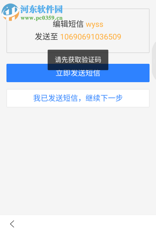 解決百度賬號(hào)申訴短信發(fā)送失敗的方法