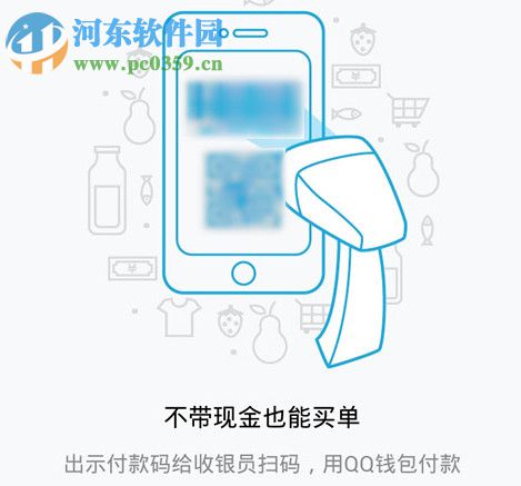 qq錢包掃碼支付教程