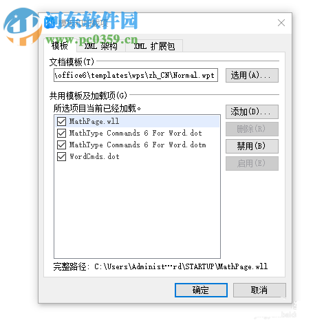 wps無法復制粘貼的解決方法