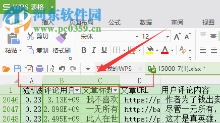 excel/WPS表格被隱藏的單元格恢復顯示的方法