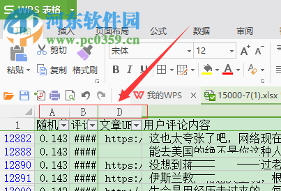 excel/WPS表格被隱藏的單元格恢復顯示的方法