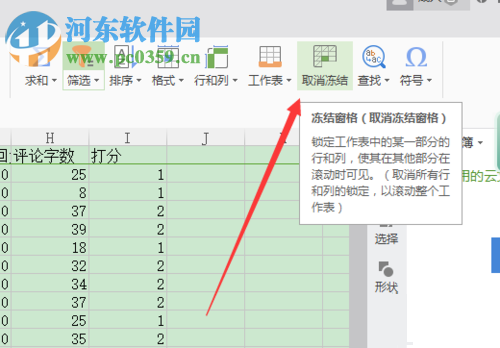 excel/WPS表格被隱藏的單元格恢復顯示的方法