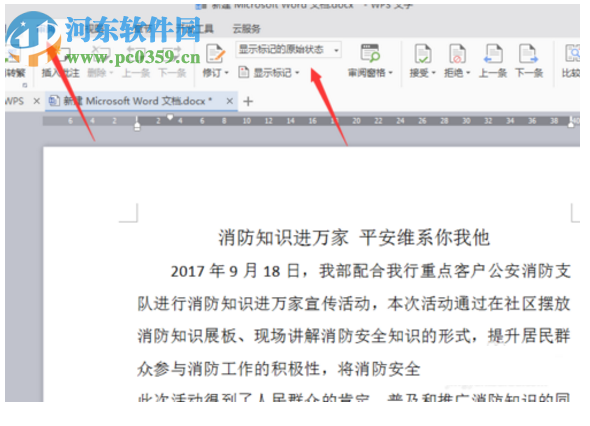 word審閱模式的使用方法