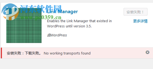 解決wordpress更新/安裝失敗的方法