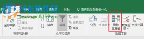 excel刪除重復數據的方法