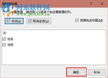 excel刪除重復數據的方法