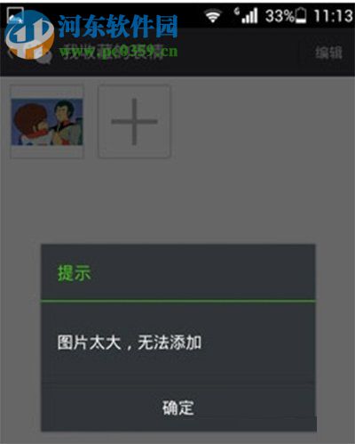 解決微信添加表情被提示“圖片太大，無法添加”的方法