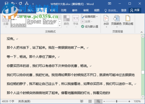 word2016設置文檔背景色的方法